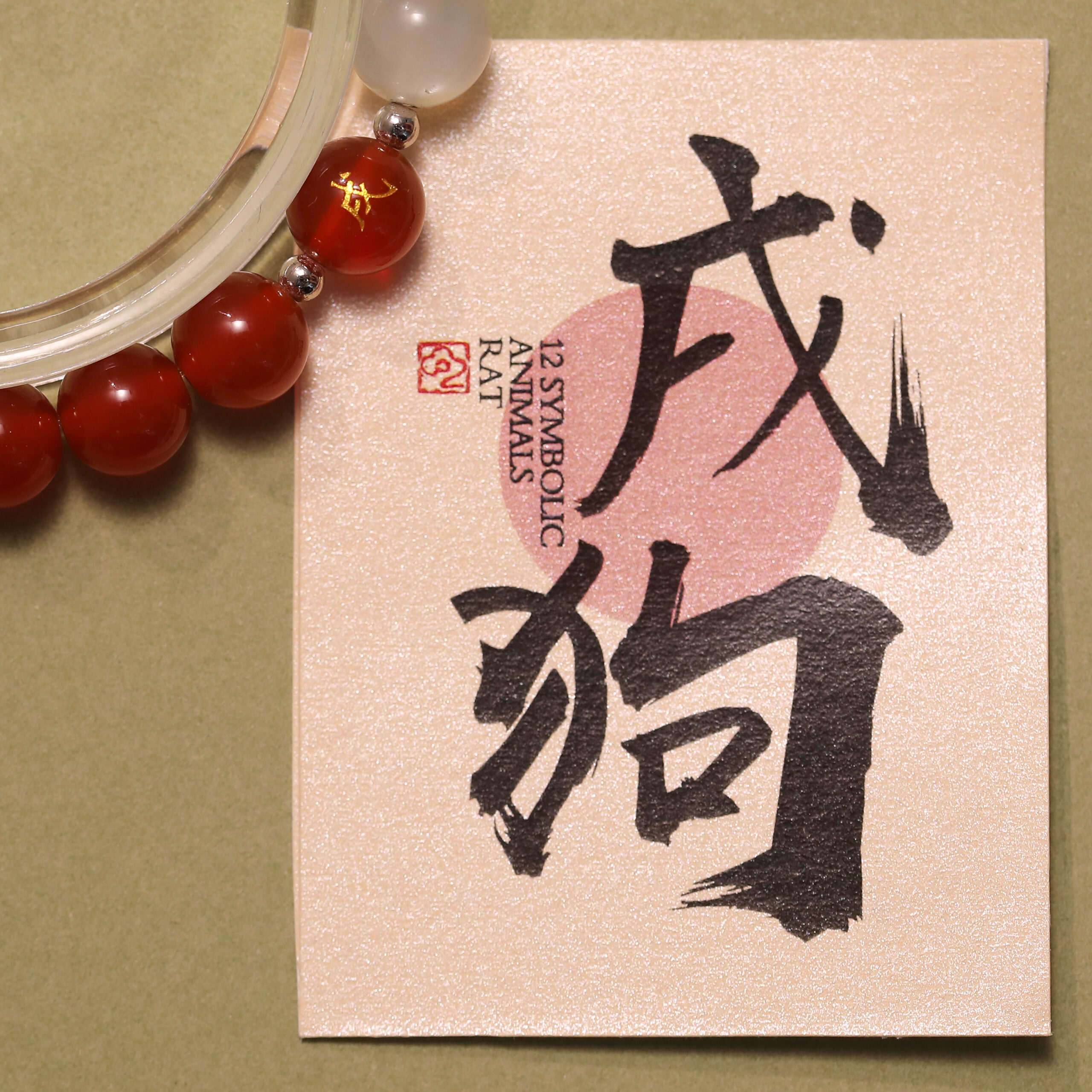 十二生肖開運六合晶緣手串:圖片 12